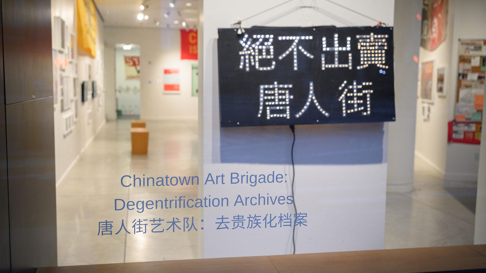 Artwork on display by the Chinatown Art Brigade in the "Degentrification Archives" exhibition at the Pace University Art Gallery.